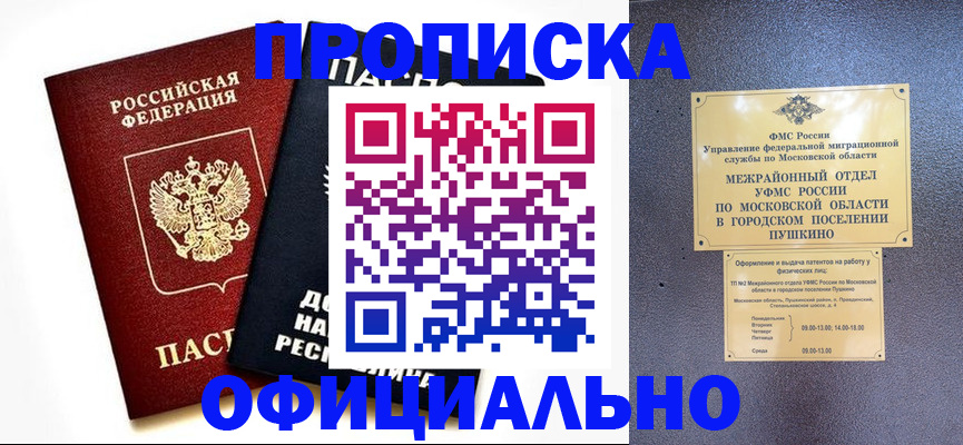 прописка законно в Тюмени