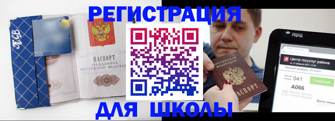 временная регистрация для школы в Тюмени