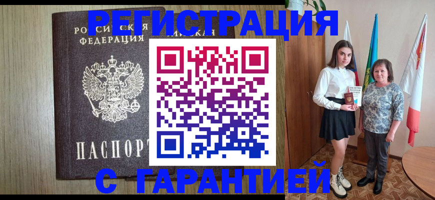временная прописка в Тюмени