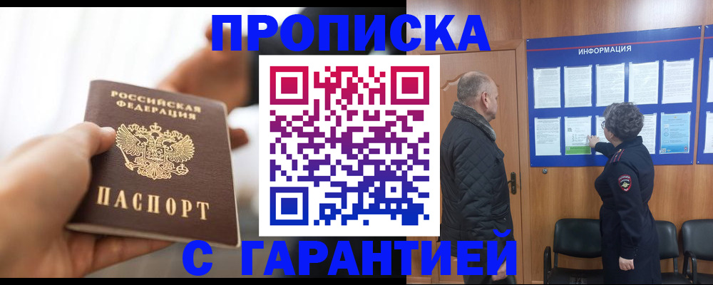 прописка в квартире в Тюмени