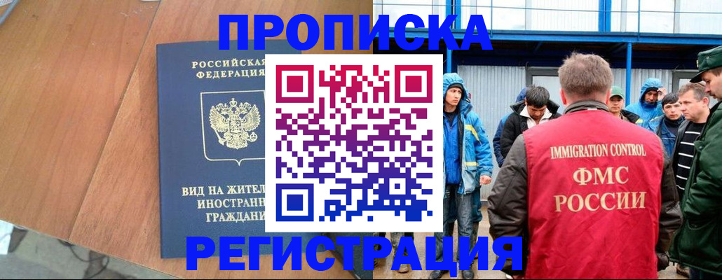 прописка иностранных граждан в Тюмени